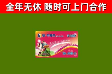 绵竹市烟酒回收超市卡.jpg